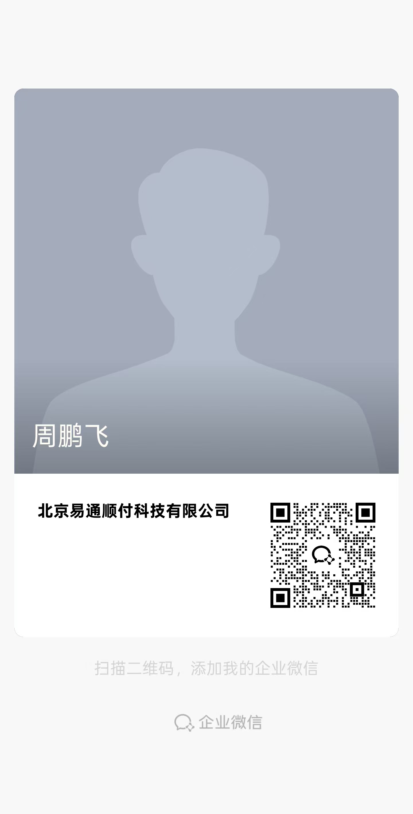 企业微信二维码